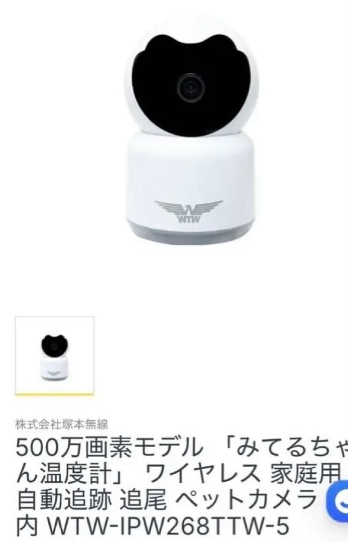 WTW-IPW268TTW-5 カメラ みてるちゃん 塚本無線 SDカード64G