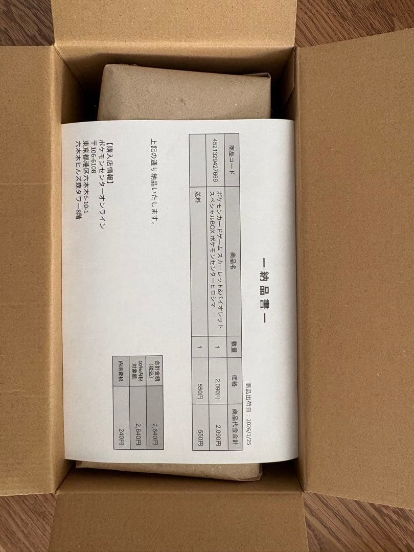 【新品未開封シュリンク付き】スペシャルボックス ポケモンセンター　ヒロシマ