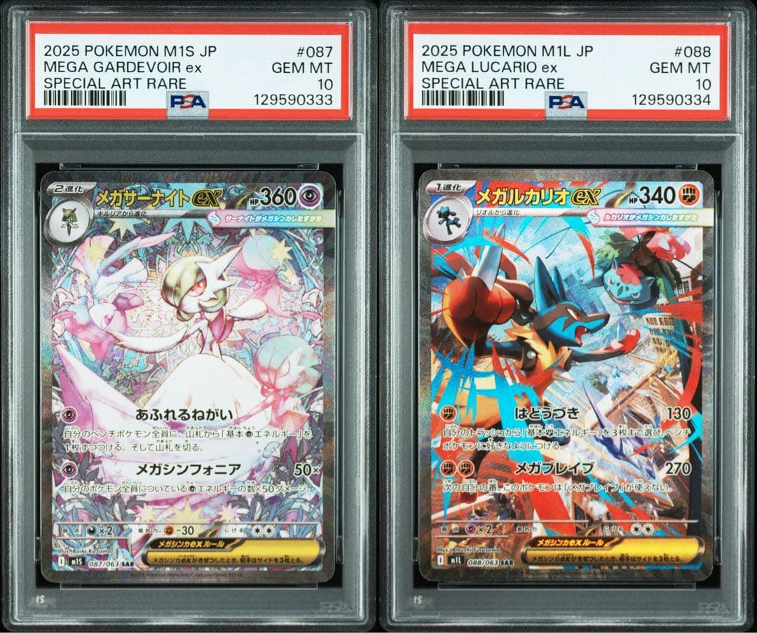PSA10 メガルカリオex メガサーナイトex　SAR 連番