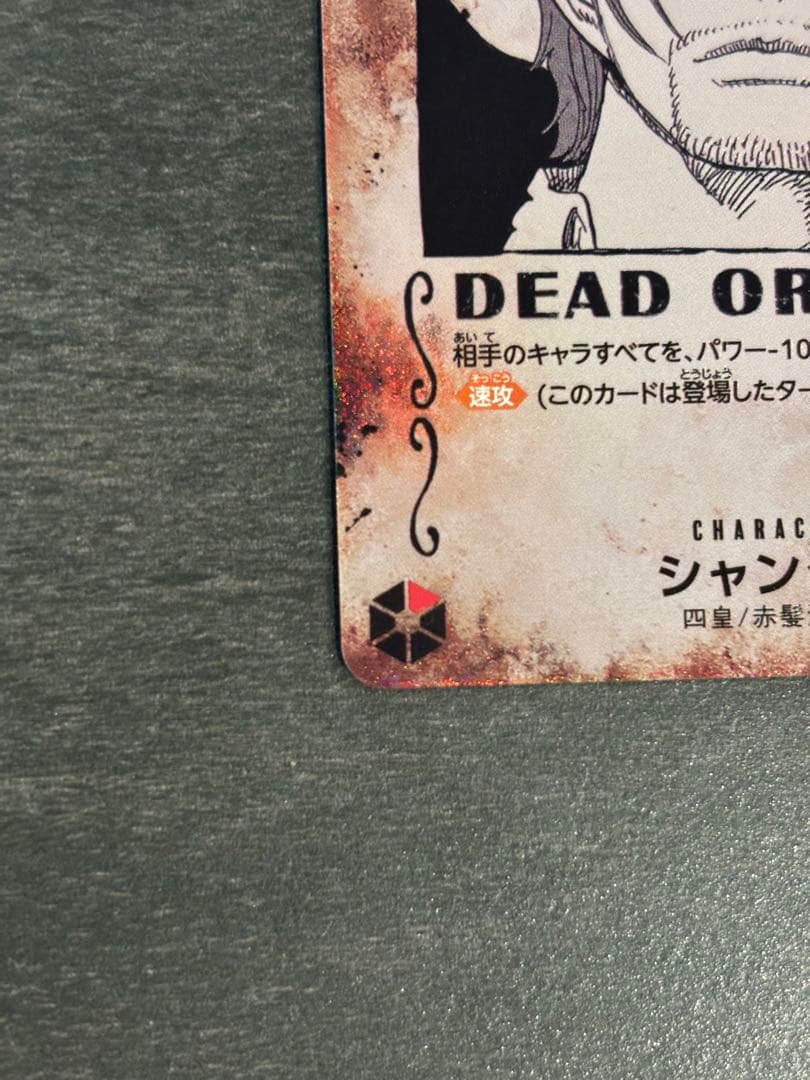 シャンクス SR SP OP09-004