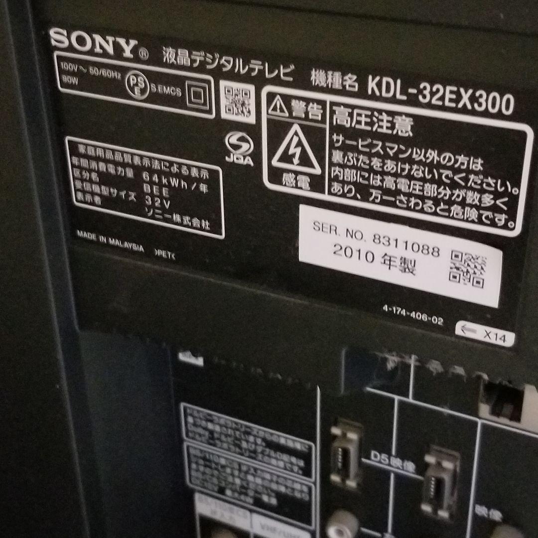 ソニーBRAVIA-KDL-32EX300