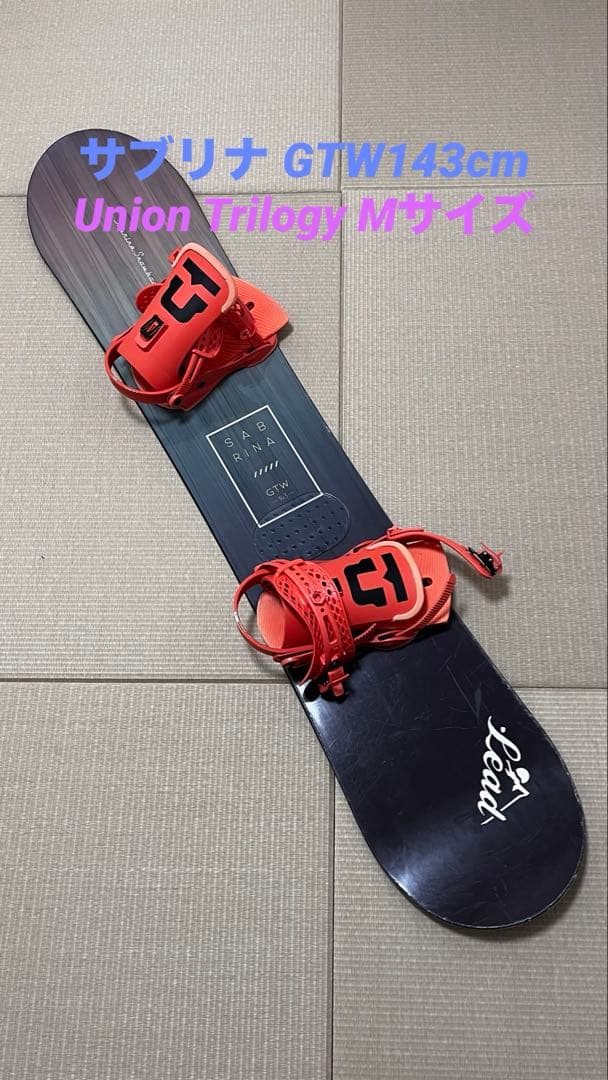 サブリナ GTW143cm ユニオンM サイズ セット販売　グラトリ