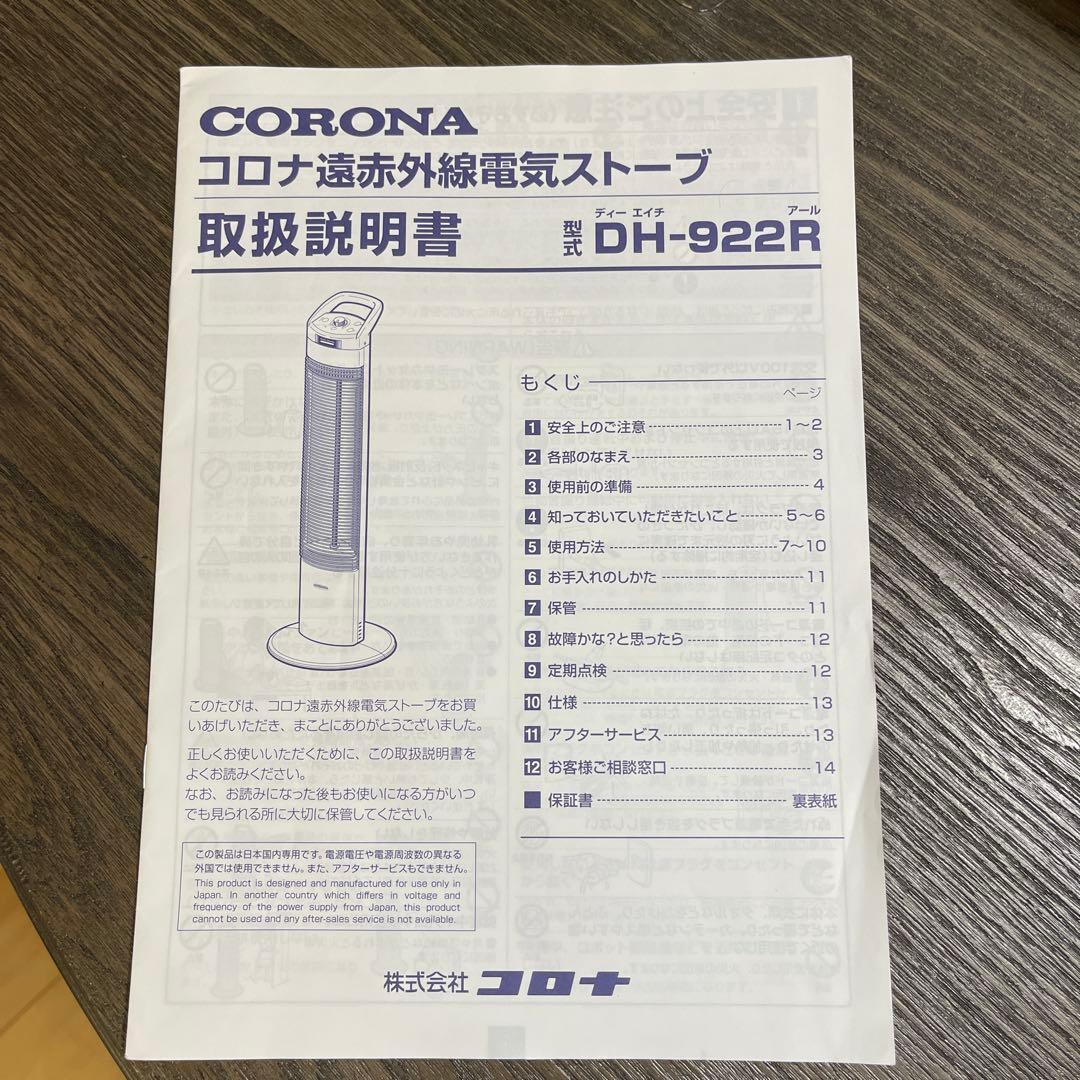 CORONA シーズヒーター DH-922R 2022年製 遠赤外線 ストーブ