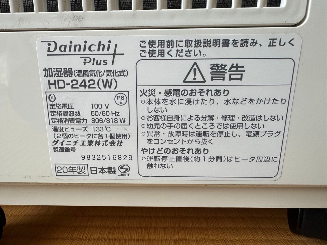 ダイニチ 加湿器 HD-242 大容量 24畳対応 ハイブリッド式 静音 省エネ
