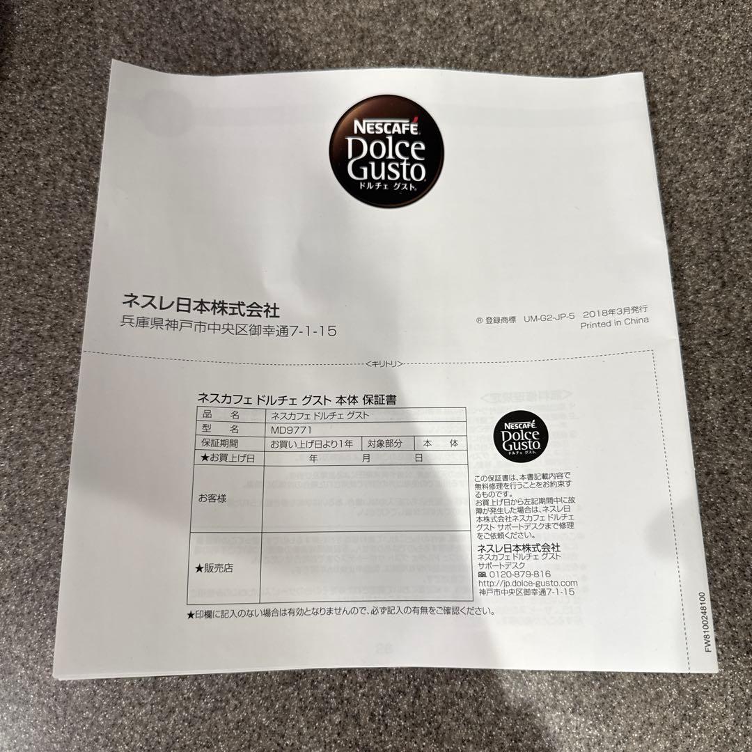 ネスカフェ　ドルチェ　グスト　ジェニオ2 レッド　MD9771 新品