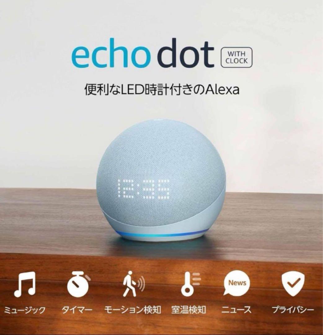 【美品】Echo Dot with Clock 第5世代 エコードット　ホワイト