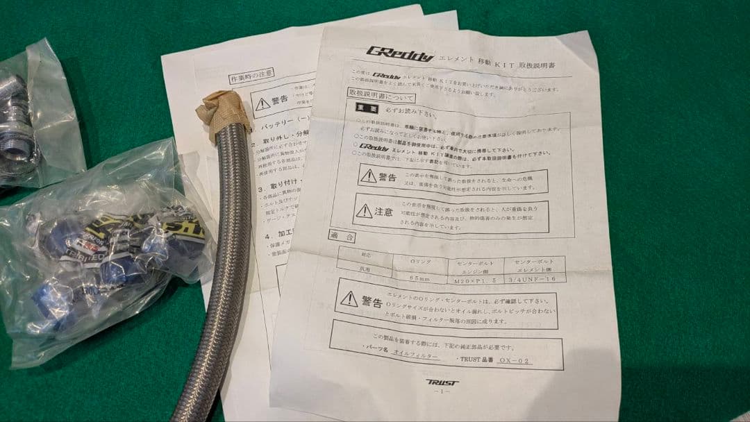 GReddy汎用オイルエレメント移動キット　トヨタ　ホンダ　日産　三菱スタリオン