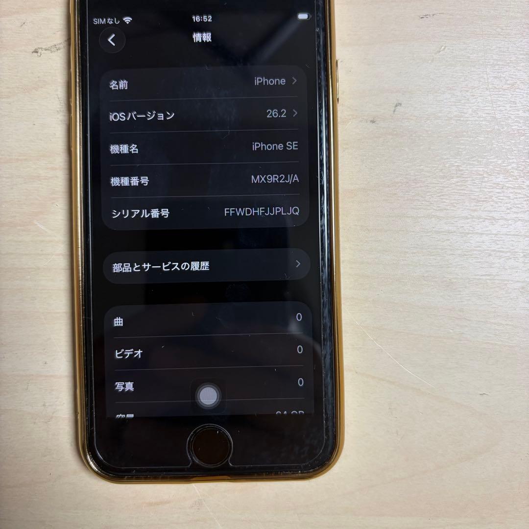 Apple iPhone SE 第2世代 ブラック 64GB 【難あり】