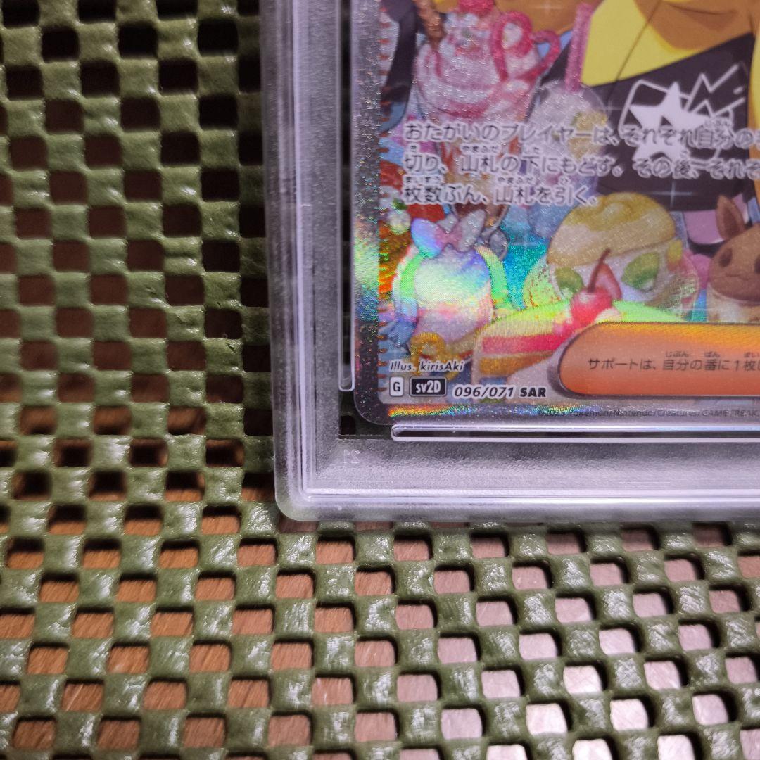 ナンジャモ SAR SV2D クレイバースト 096/071 PSA10(美品)