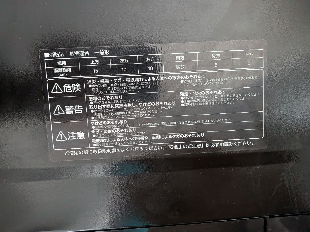 オーブンレンジ 【アイリスオーヤマ】MO-F1810 ブラック