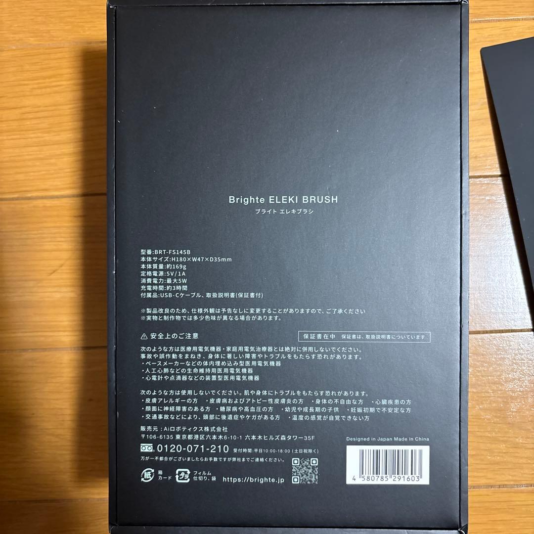 最終値下げ　Brighte ELEKI BRUSH 美顔器