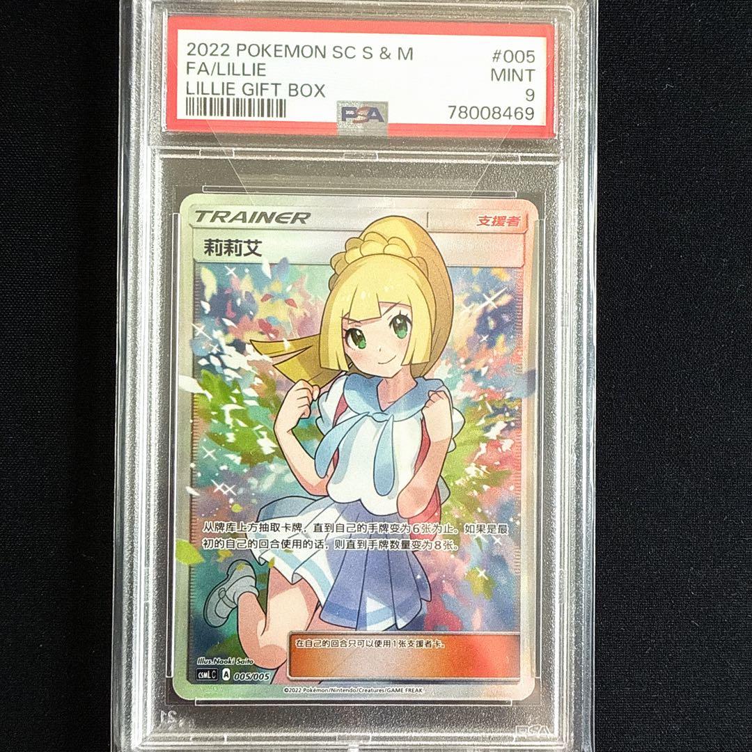 ☆PSA9☆高騰中!!がんばリーリエ☆