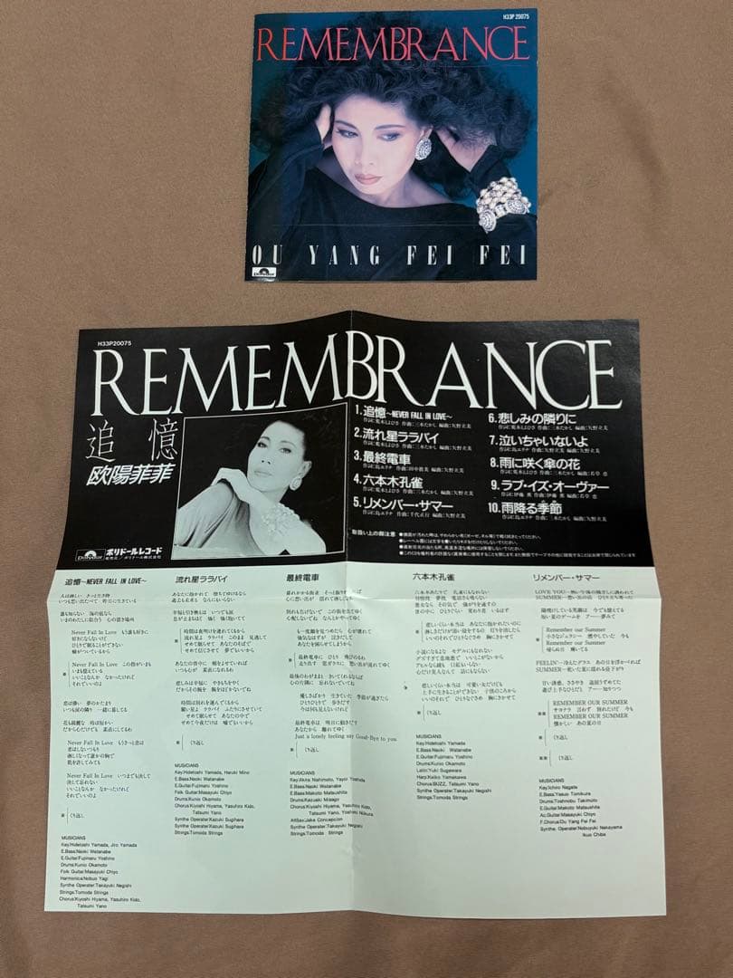欧陽菲菲 追憶 H33P-20075 日本盤CD 超激レア 廃盤