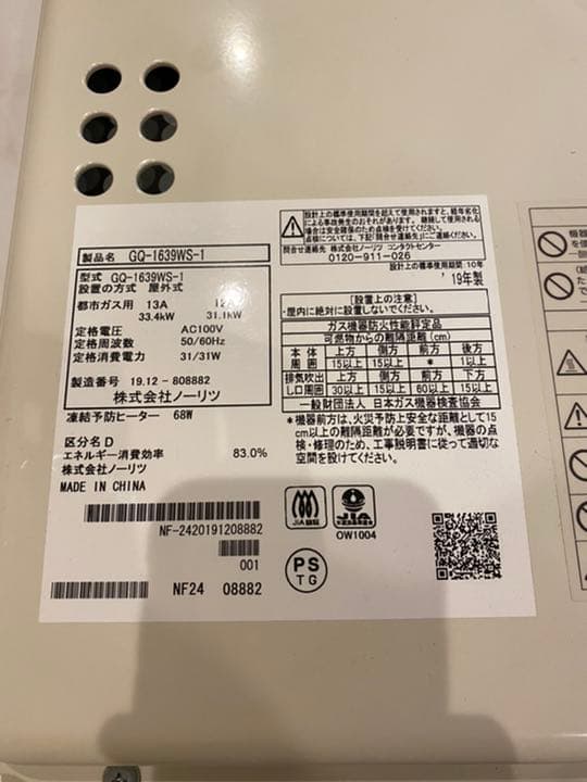 ノーリツ給湯器 GQ-1639WS-1 LPG 未使用