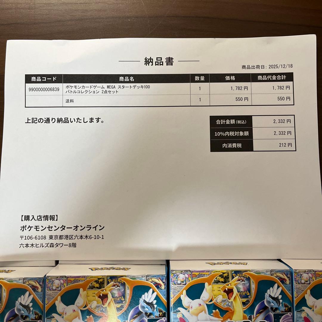 ポケモンカード　スタートデッキ100 バトルコレクション　4個セット