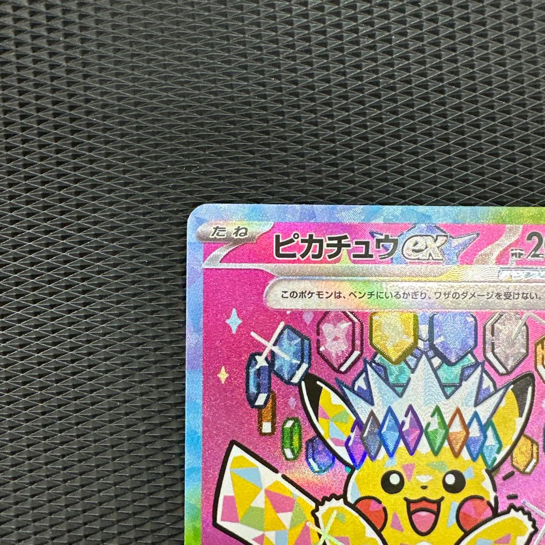 ピカチュウex SAR [M2a 234/193]MEGAドリーム