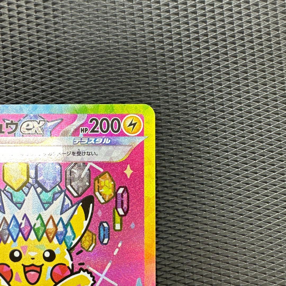 ピカチュウex SAR [M2a 234/193]MEGAドリーム