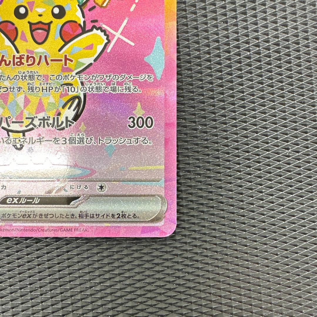 ピカチュウex SAR [M2a 234/193]MEGAドリーム