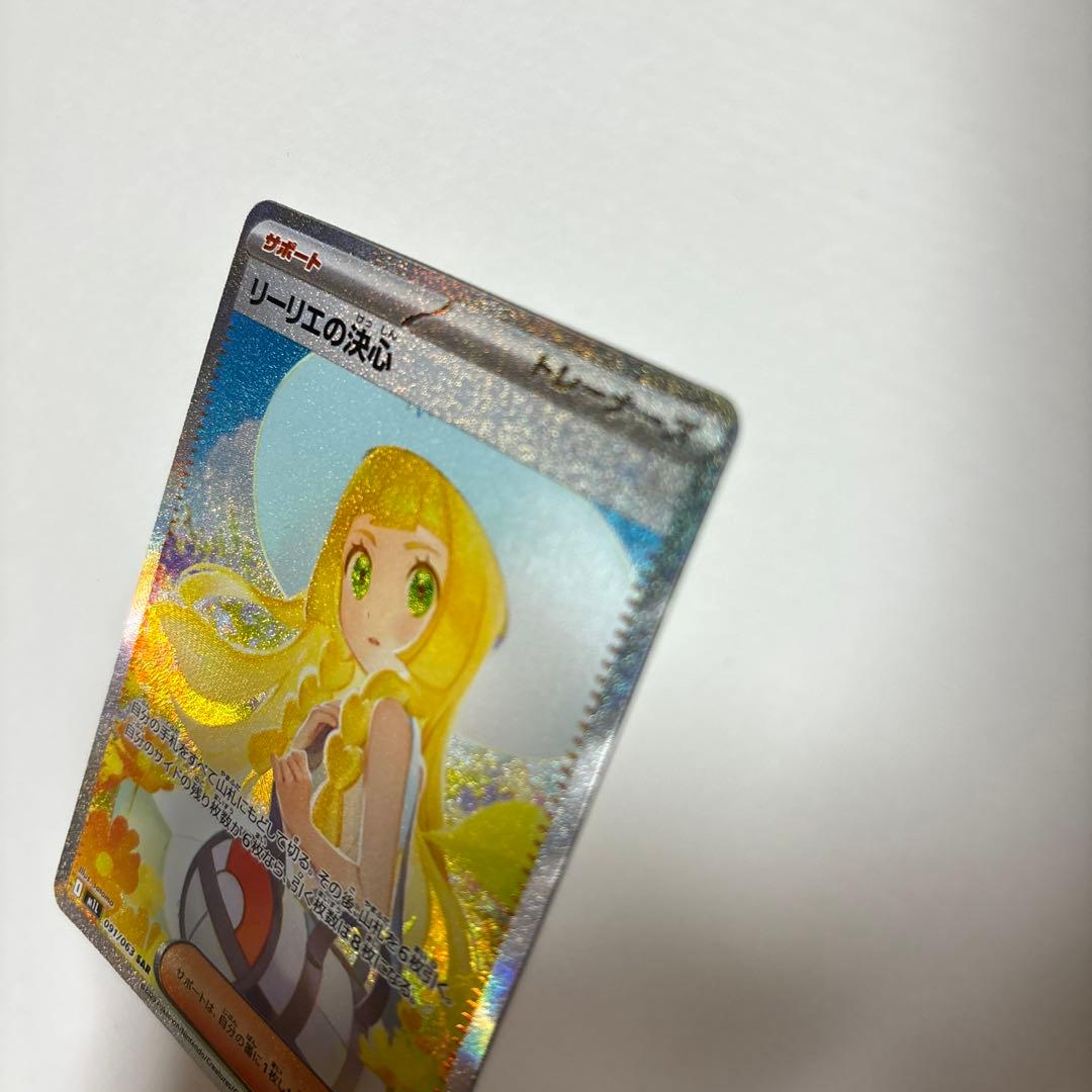ポケモンカード リーリエの決心 SAR マグネットローダー付き