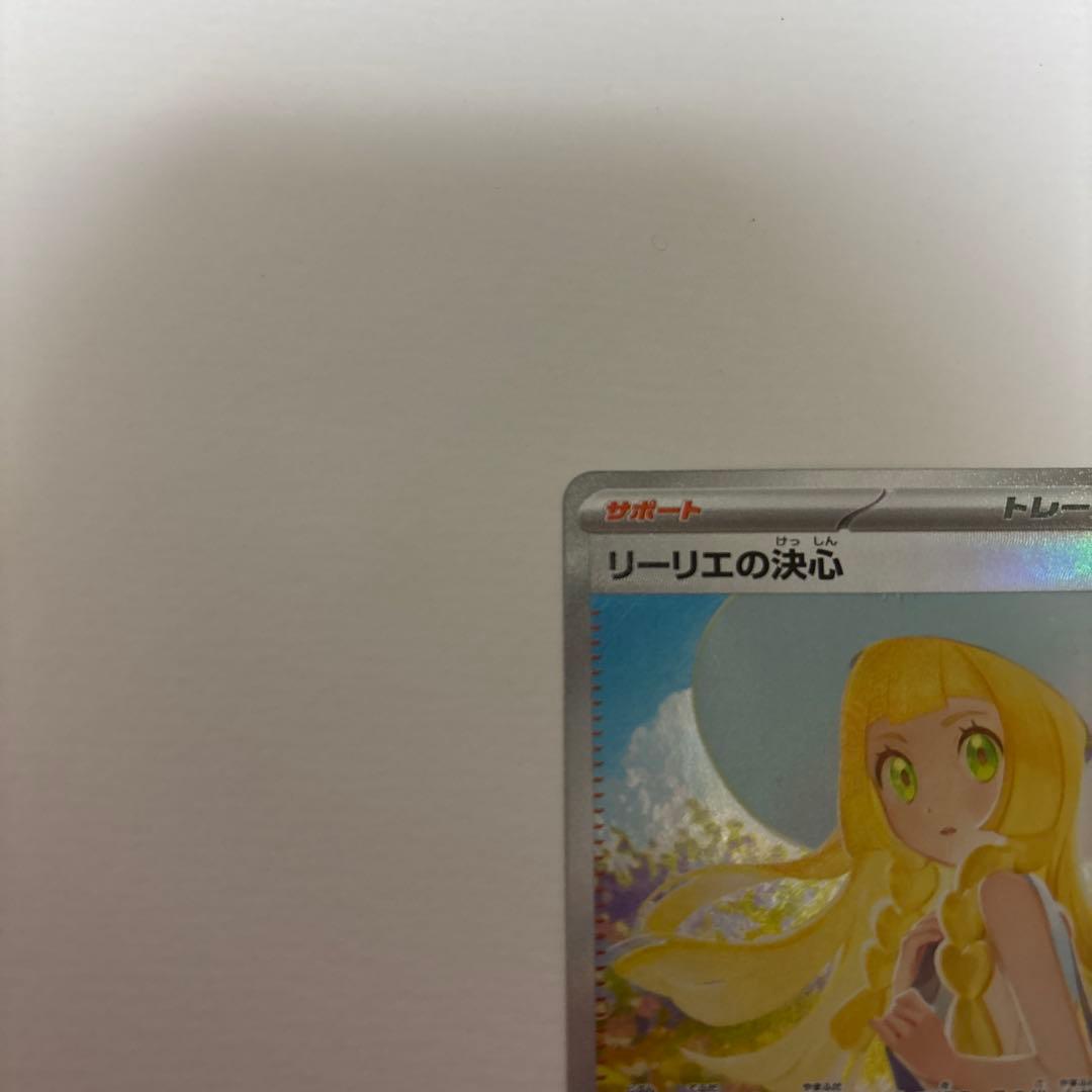 ポケモンカード リーリエの決心 SAR マグネットローダー付き