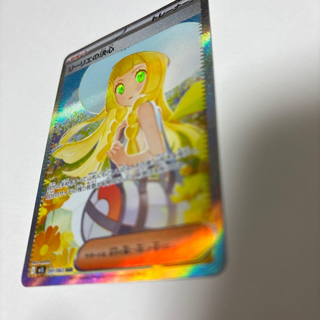 ポケモンカード リーリエの決心 SAR マグネットローダー付き