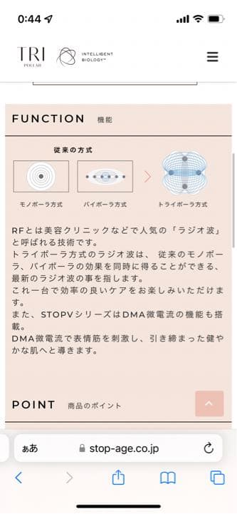 Tripollarトライポーラ RF+DMA美顔器 stop Vストップヴィ