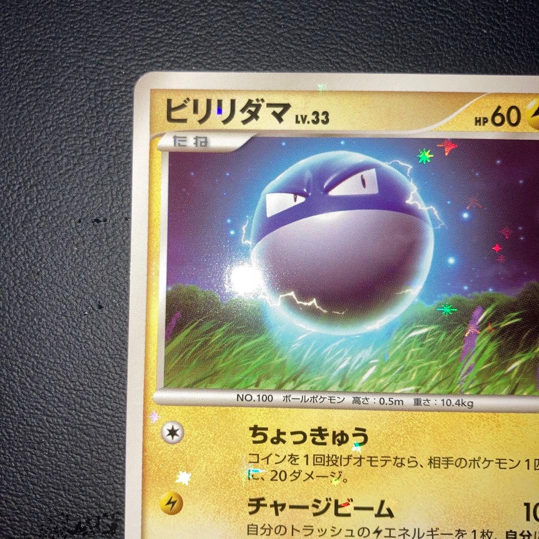 極美品 ビリリダマ　色違い　ちょっきゅう　アンリミ