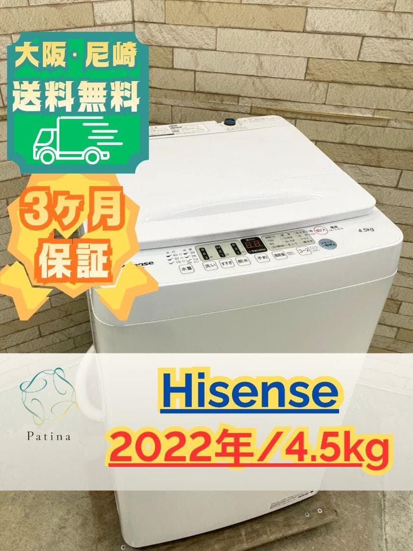 大阪送料無料★3か月保障付き★洗濯機★2022年★HW-T45F★S-555