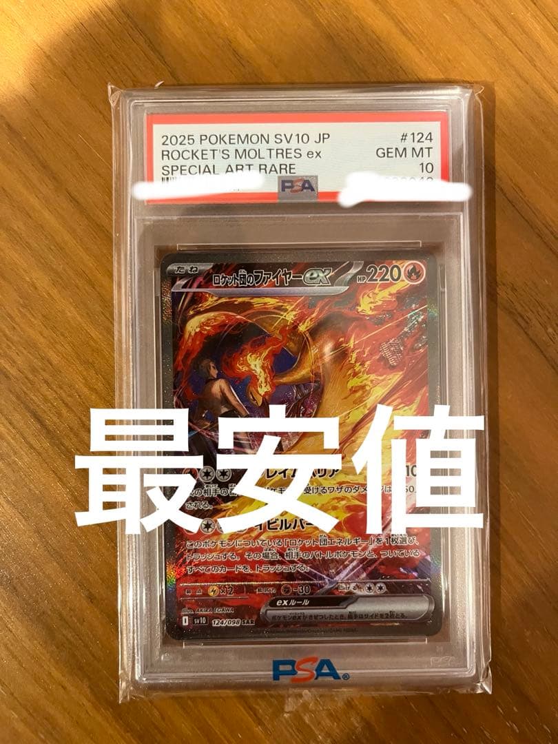 PSA10ロケット団のファイヤーex SAR