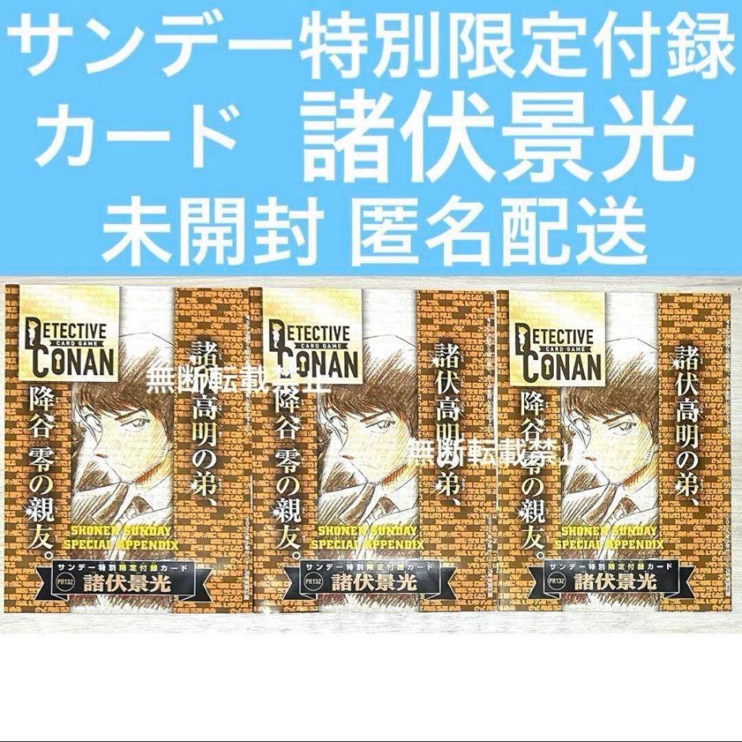 コナンカード　TCG 諸伏景光　プロモ　少年サンデー　特典　ハロウィンの花嫁