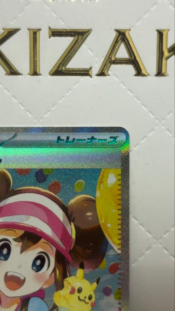 ポケモンカード メイのはげまし SAR 美品