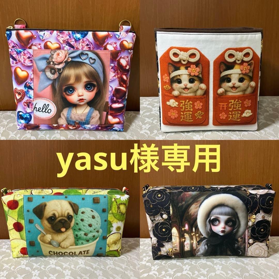 yasu様【ご確認用】