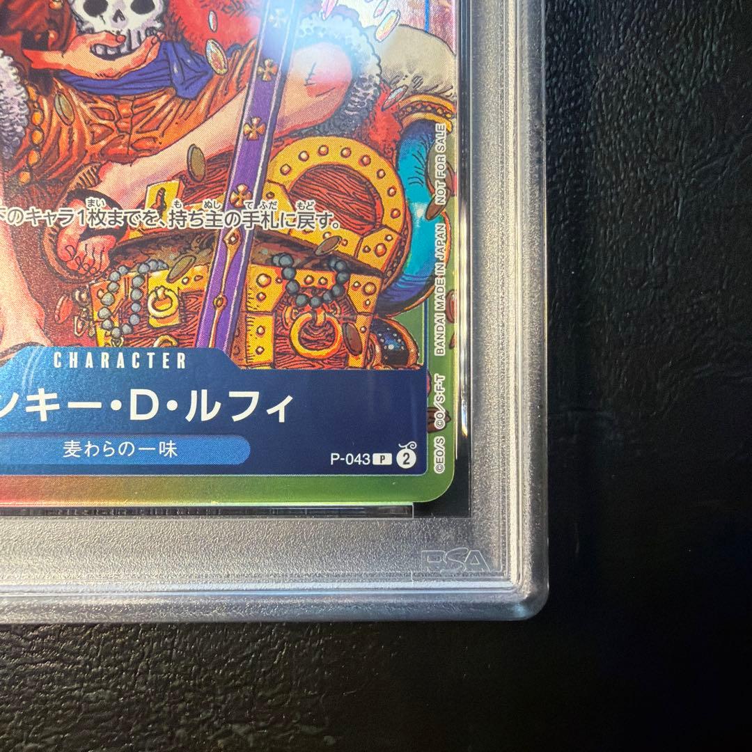 【PSA10】 ルフィ プロモ P-043 週刊少年ジャンプ　付録