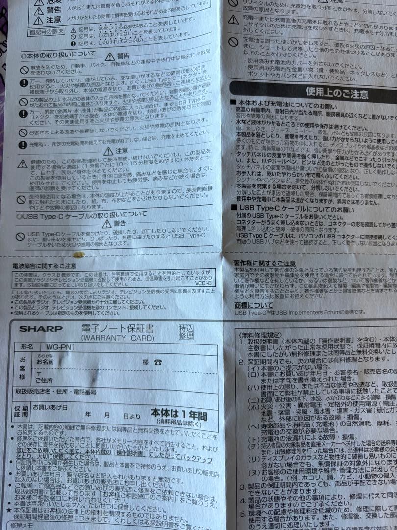 SHARP 電子ノート WG-PN1【中古】