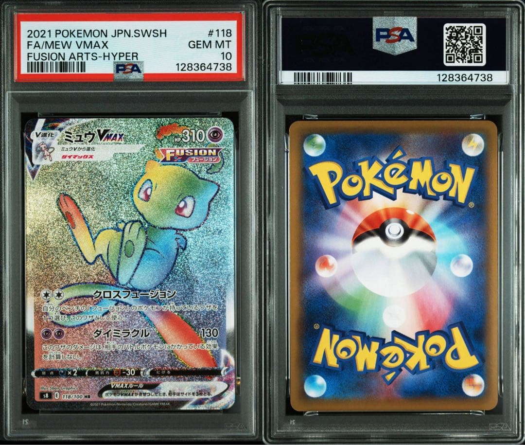 【PSA10】　ミュウVMAX hr 118/100 フュージョンアーツ