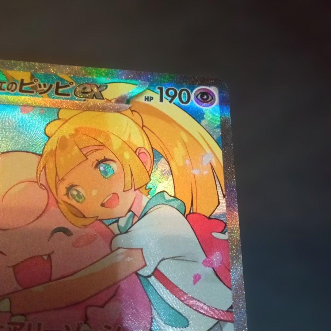 リーリエのピッピex SAR仕様　スタートデッキ100②