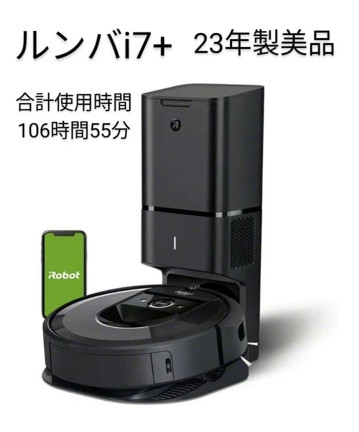 ルンバiRobotルンバi7+使用時間110時間未満【23年製】美品