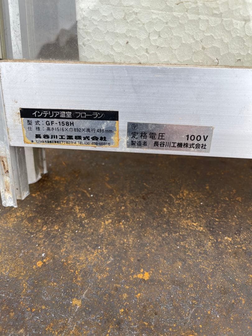 ★☆ガラス温室 長谷川工業 GF-158 塊根植物　コーデックス　グラキリス