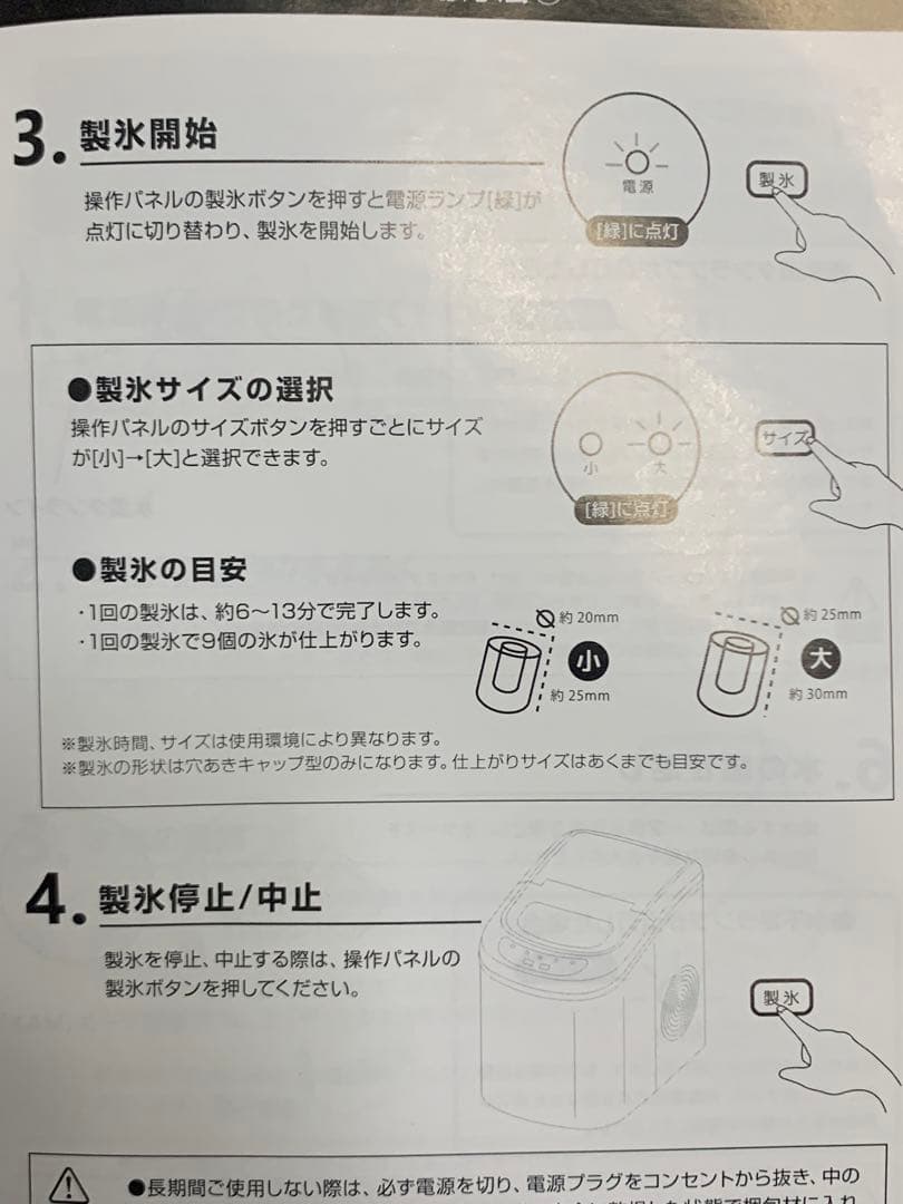 家庭用高速製氷機　 レッド