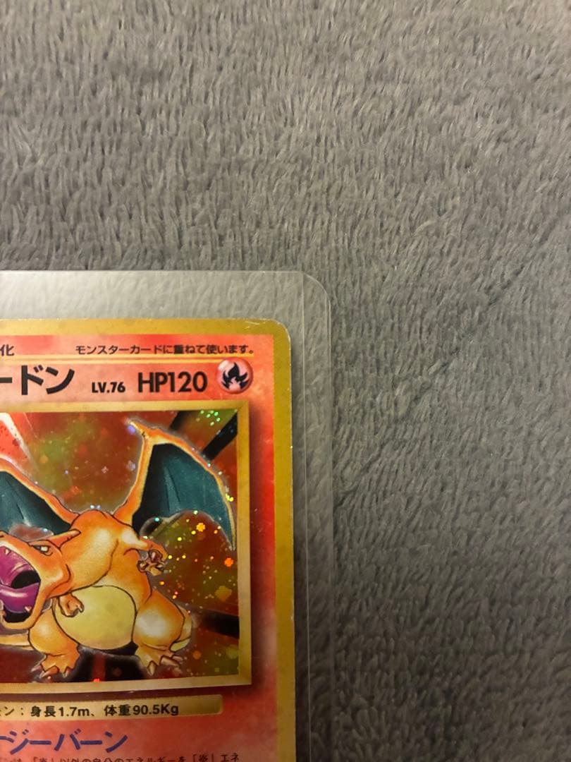 旧裏　リザードン