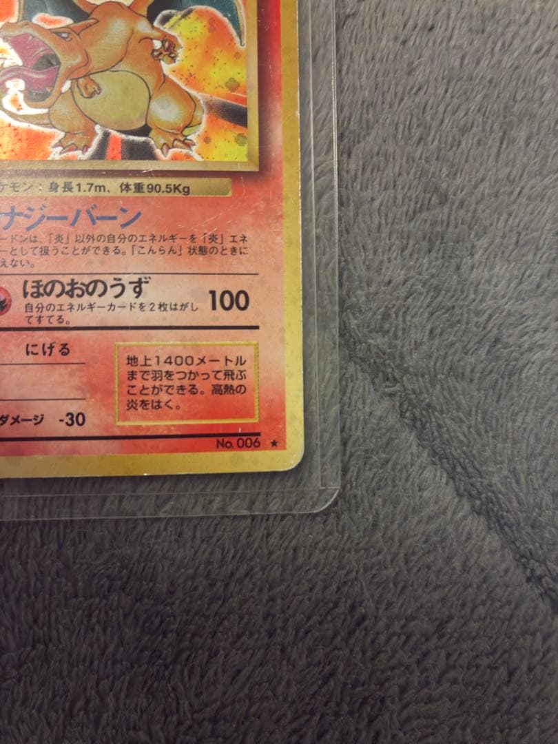 旧裏　リザードン