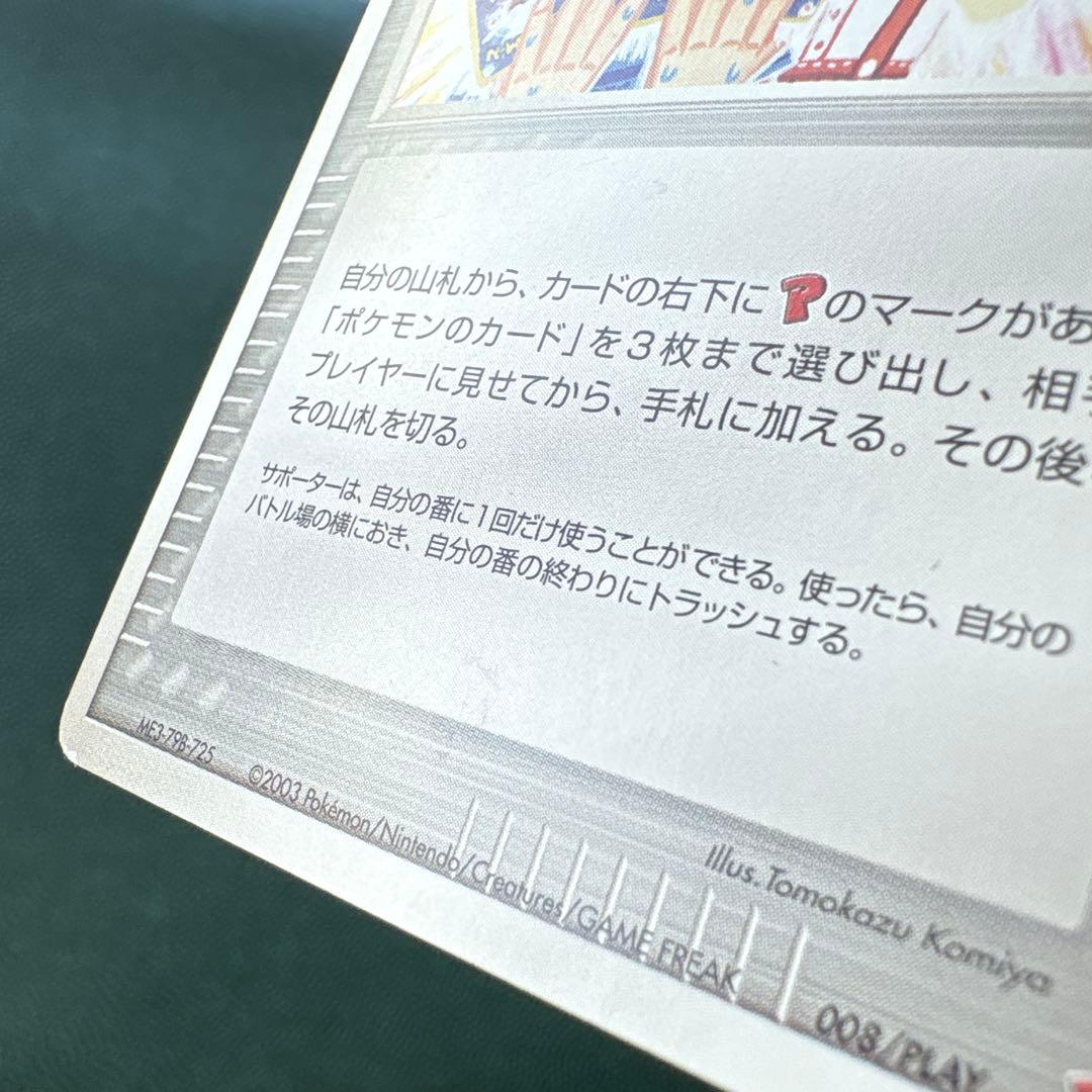 ポケモンカードファン PLAY プロモカード 008/PLAY PROMO