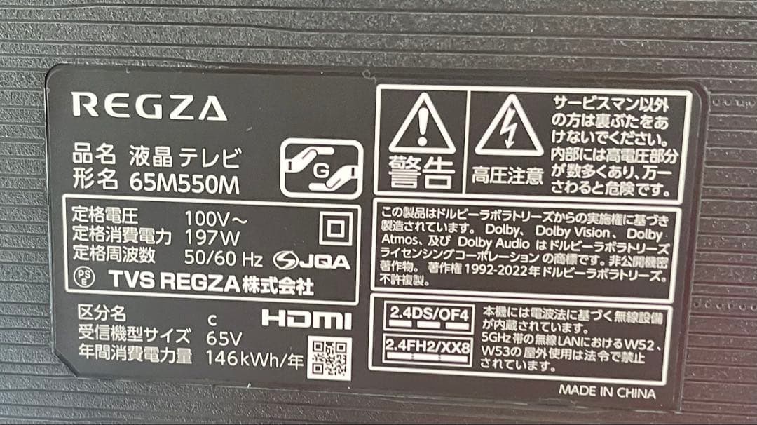 REGZA 4K液晶テレビ　65型　65M550M 2025年1 月購入の美品