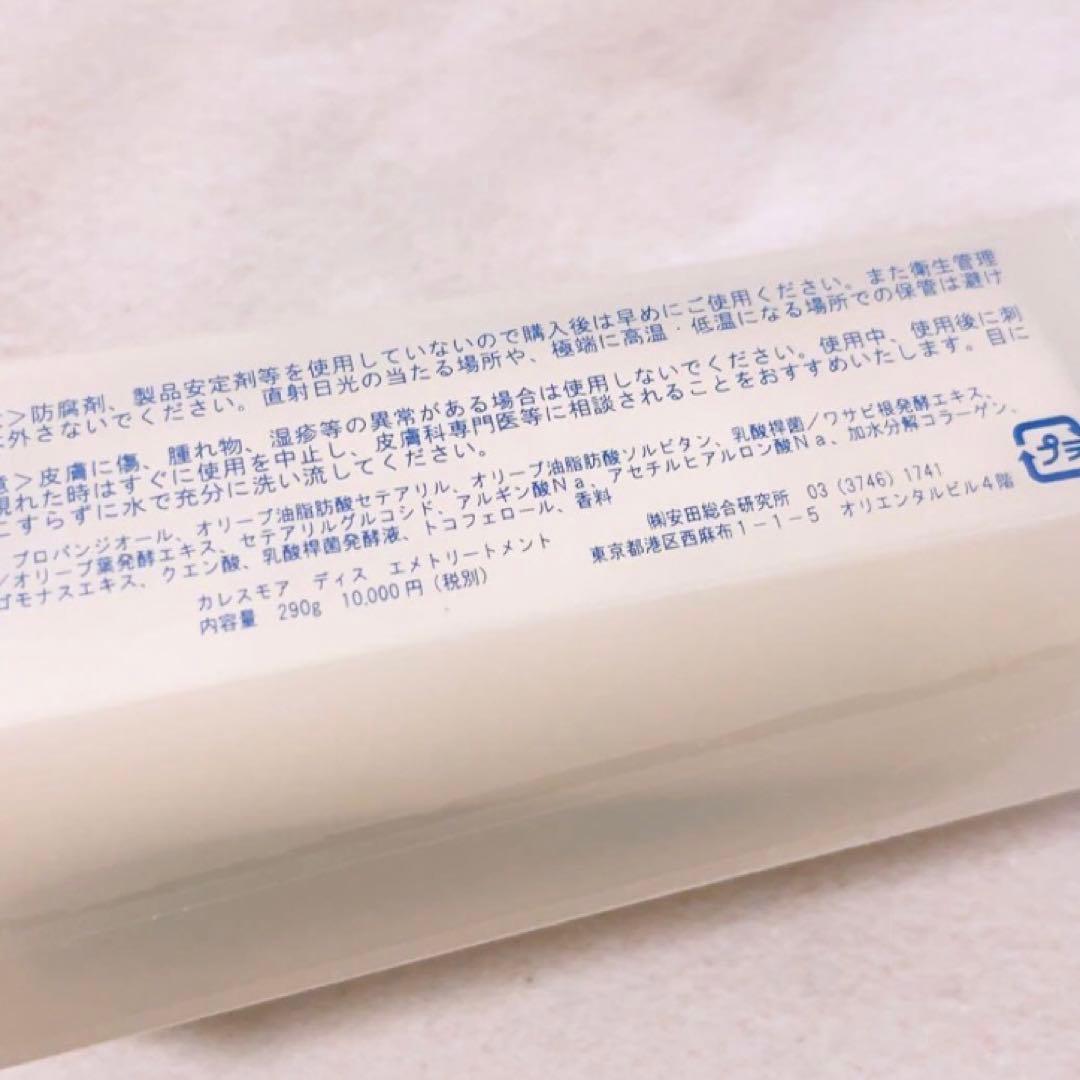 t☆未使用☆ カレスモア ディス エメトリートメント 250g