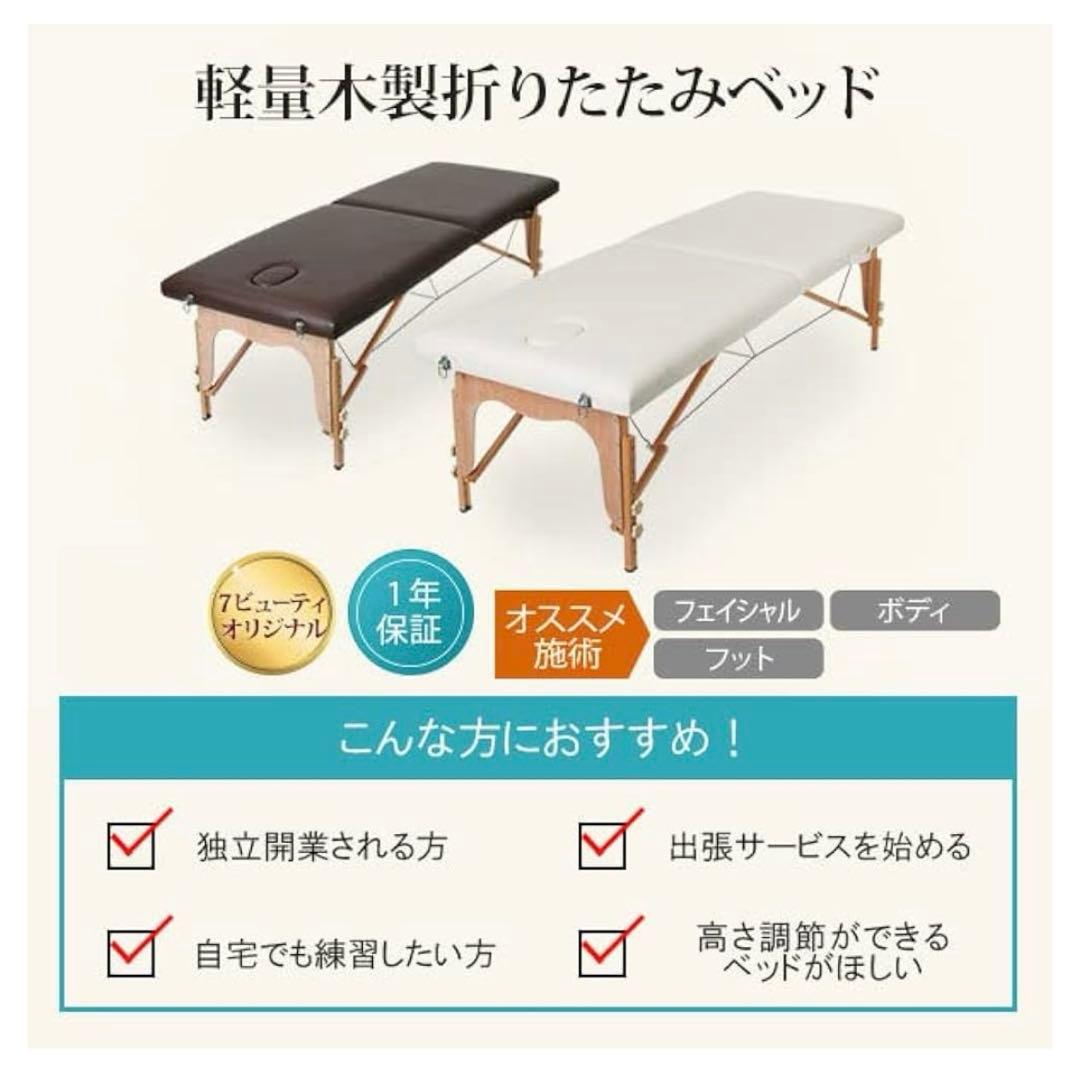 送料込み SevenBeauty軽量 折りたたみ マッサージベッド