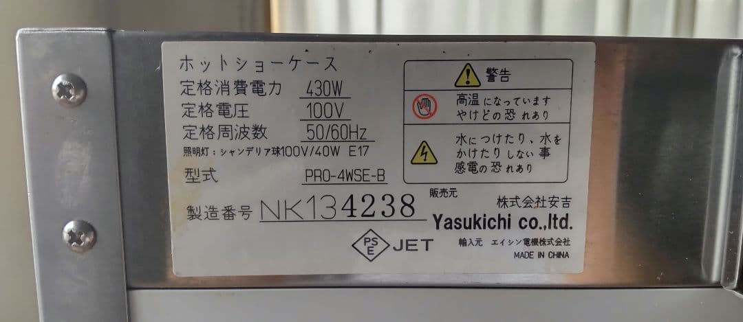 業務用ホットショーケース PRO-4WSE(電球付き)