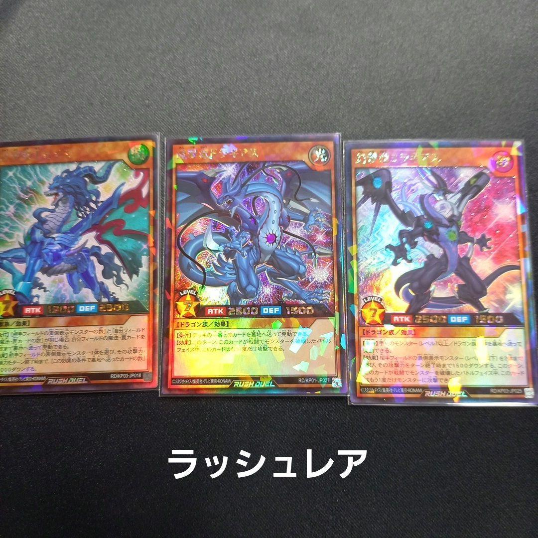 遊戯王 ラッシュデュエル オーバーラッシュレア まとめ売り セット販売