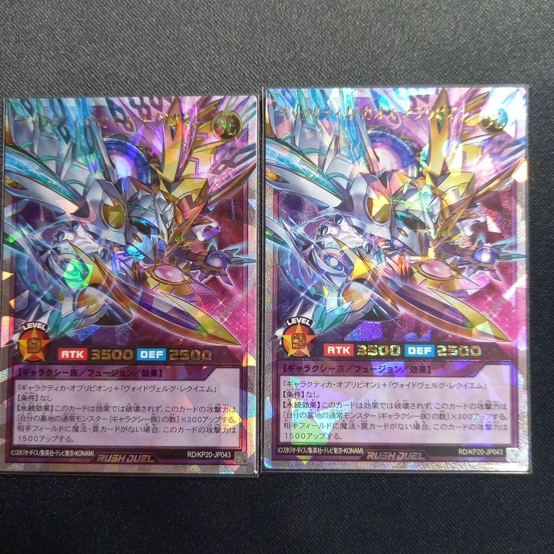 遊戯王 ラッシュデュエル オーバーラッシュレア まとめ売り セット販売