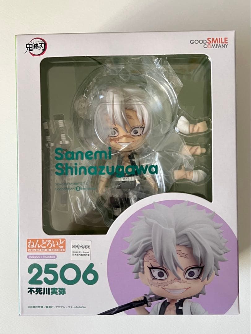 不死川実弥 ねんどろいど