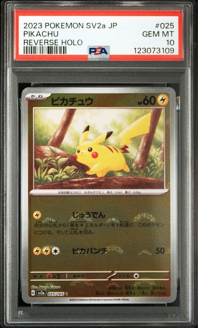 ポ*ン様 ピカチュウ モンスターボールミラー PSA10